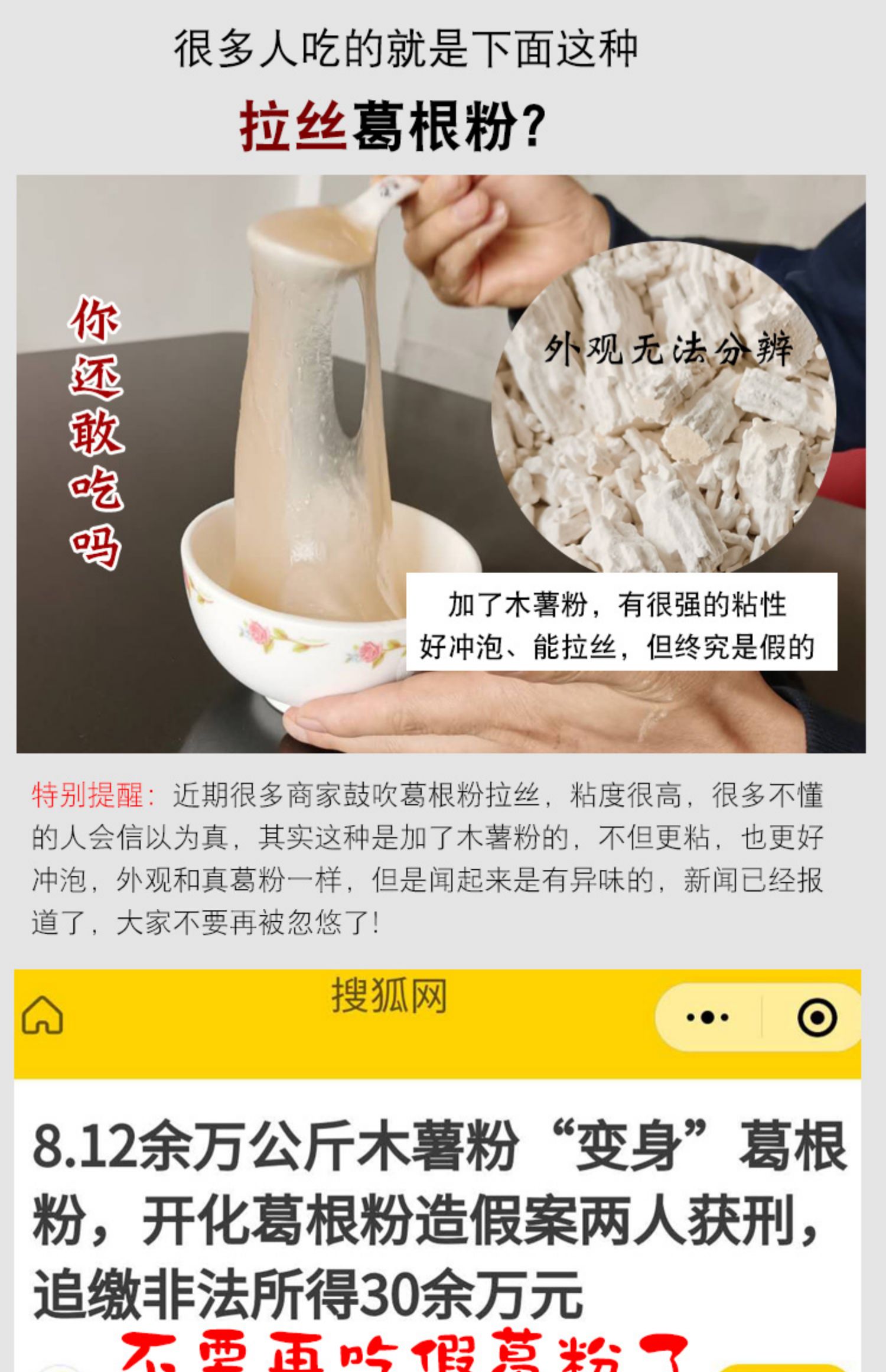 41.2、假葛粉多為木薯粉冒充.jpg
