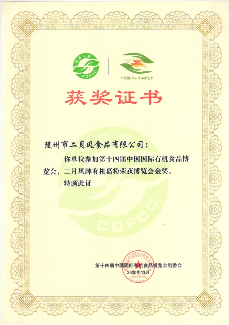 2020有機(jī)展會(huì)證書(shū) .jpg