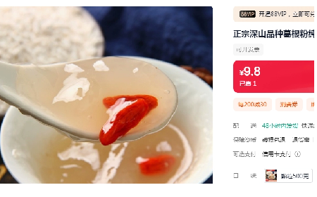 9.9或19.9一斤包郵，你買的是葛粉嗎？