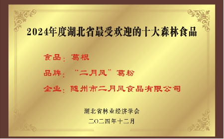 百年二月風(fēng)：從趙家葛坊到葛根產(chǎn)業(yè)領(lǐng)航者，用品質(zhì)與創(chuàng)新定義有機(jī)野生葛粉標(biāo)桿